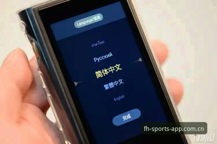 技术深度解析：FH体育官网iOS版下载安装与使用心得