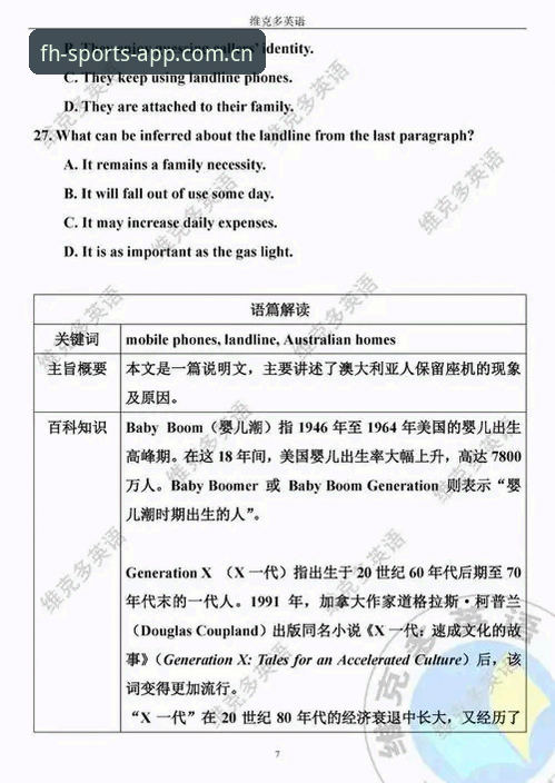 FH体育全流程深度攻略：从下载安装到数据应用的实用指南