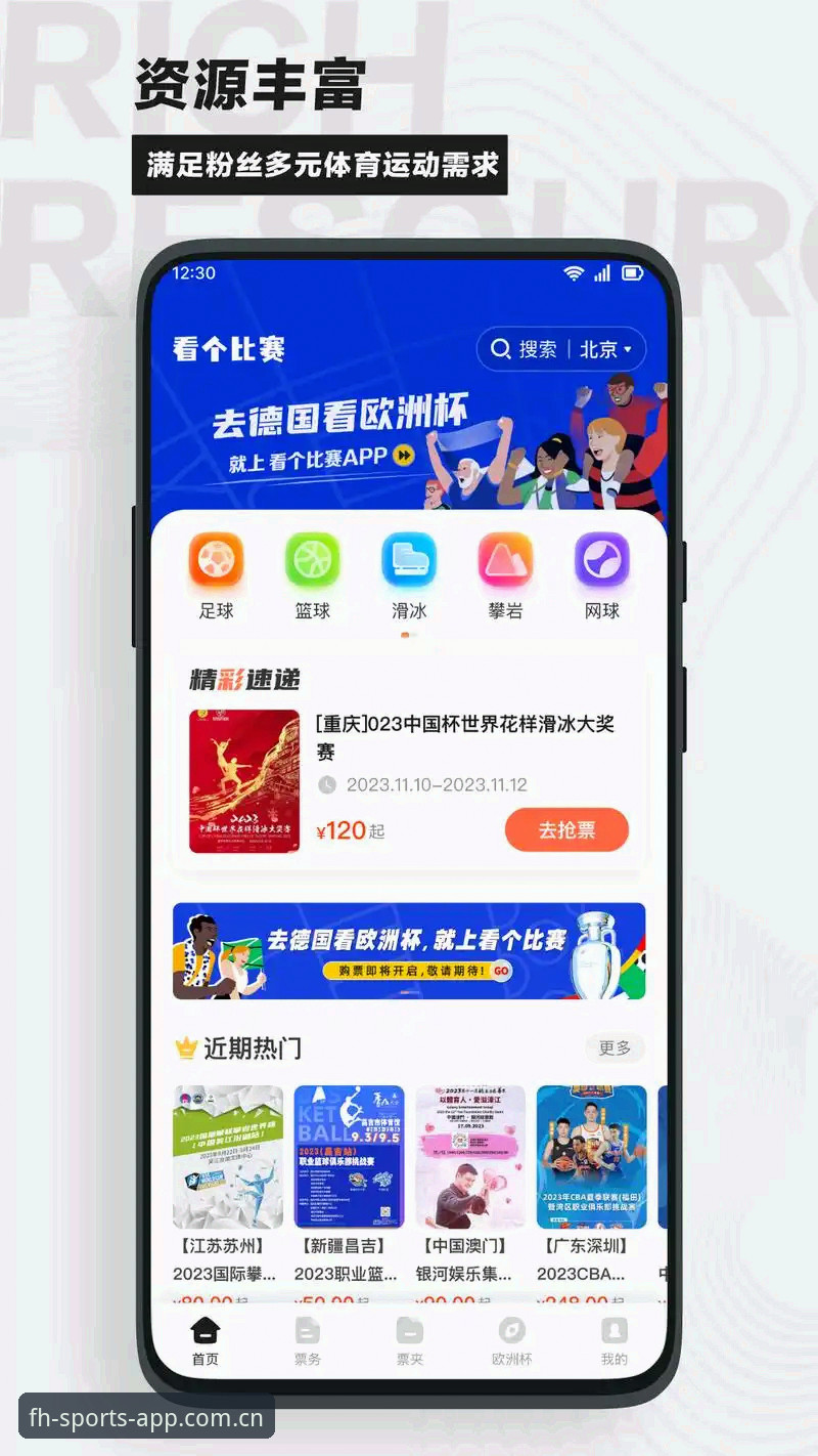 FH体育精彩赛事怎么下载？从安装到观看的完整指南